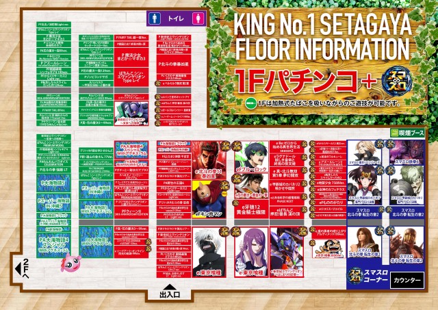 キングNo.1世田谷店の最新情報画像