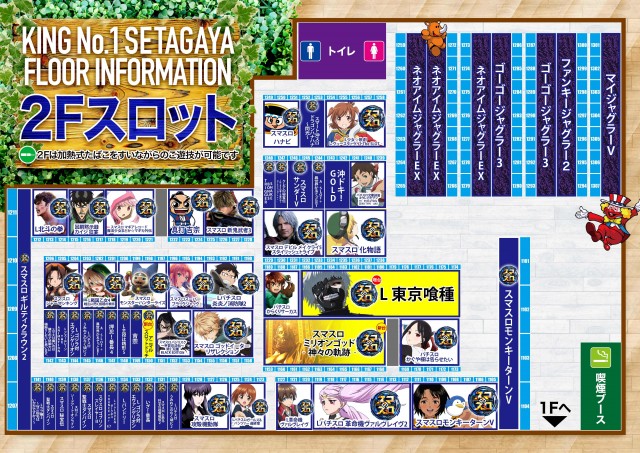 キングNo.1世田谷店の最新情報画像