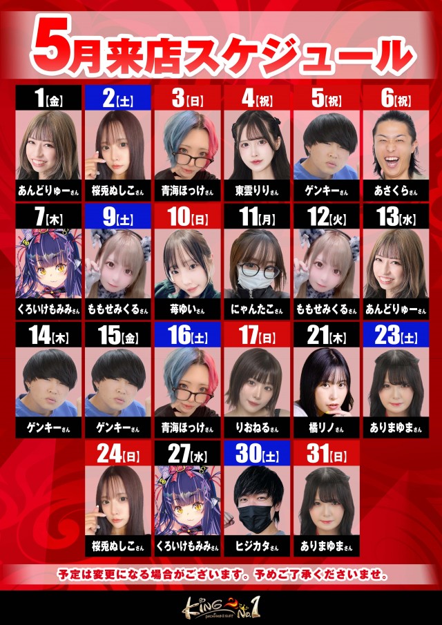 キングNo.1世田谷店の最新情報画像
