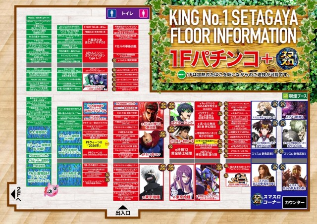キングNo.1世田谷店の最新情報画像