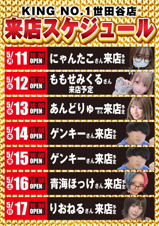 キングNo.1世田谷店の最新情報画像