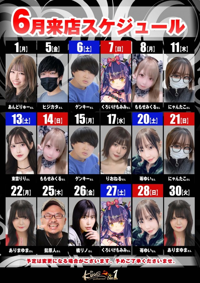キングNo.1世田谷店の最新情報画像