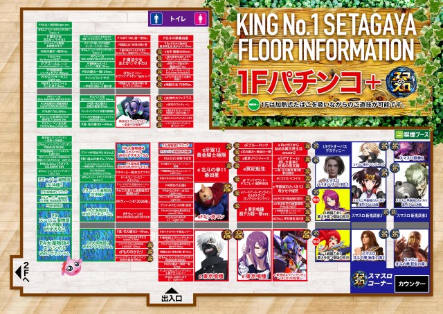 キングNo.1世田谷店の最新情報画像