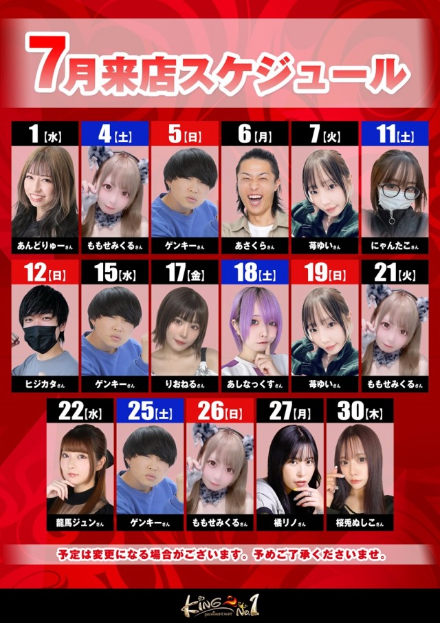 キングNo.1世田谷店の最新情報画像