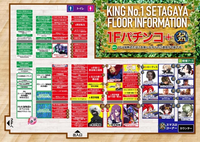 キングNo.1世田谷店の最新情報画像