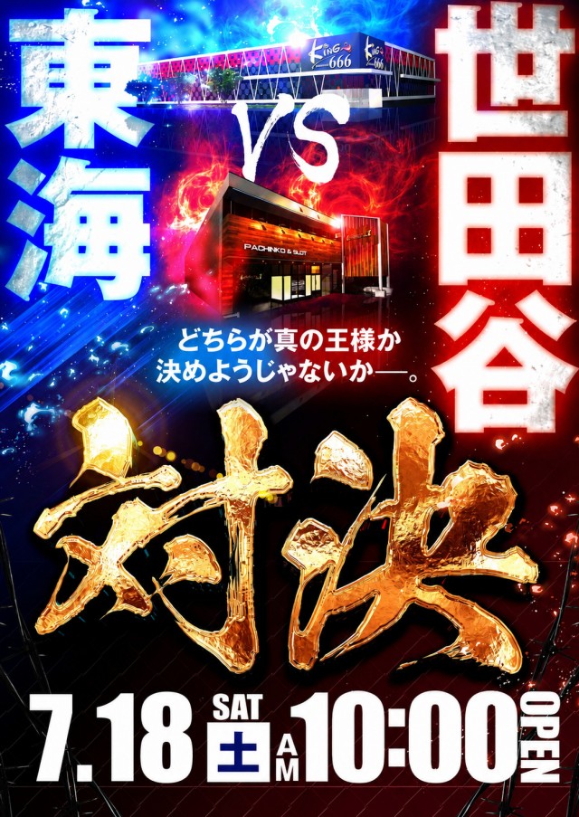 キングNo.1世田谷店の最新情報画像