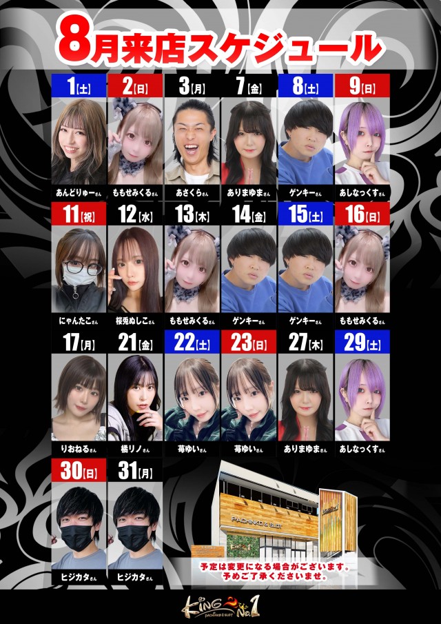 キングNo.1世田谷店の最新情報画像