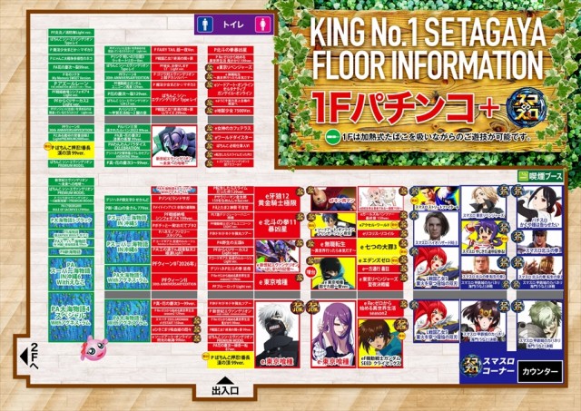 キングNo.1世田谷店の最新情報画像