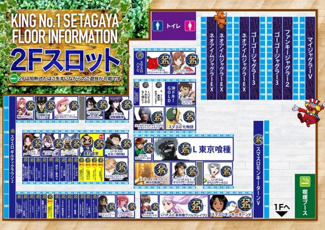 キングNo.1世田谷店の最新情報画像
