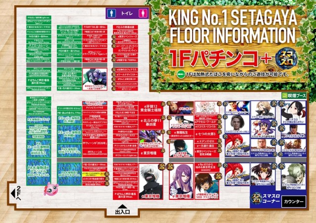 キングNo.1世田谷店の最新情報画像