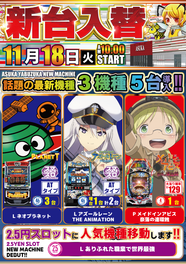 アスカ薮塚店の最新情報画像