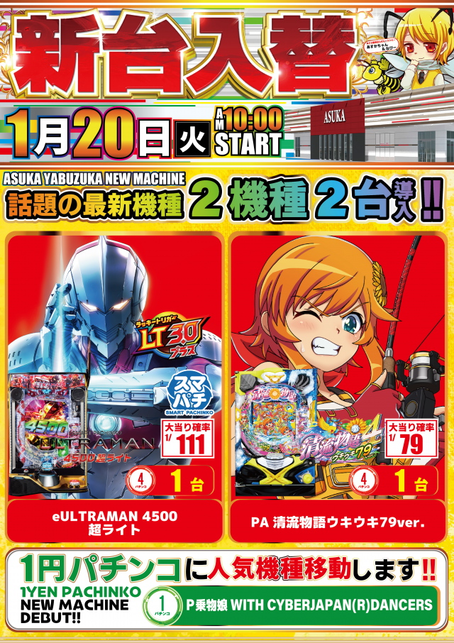 アスカ薮塚店の最新情報画像