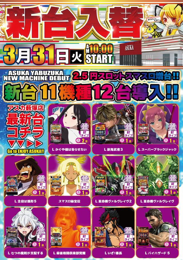 アスカ薮塚店の最新情報画像