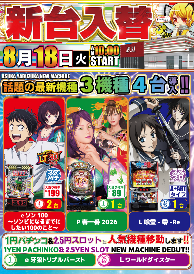 アスカ薮塚店の最新情報画像