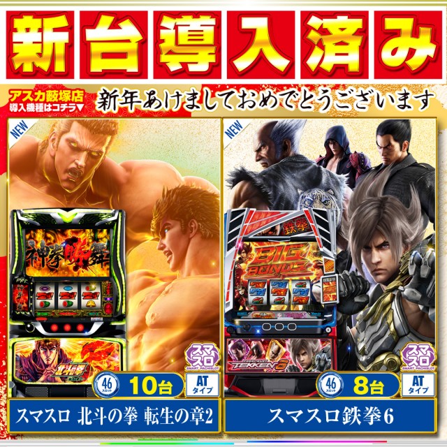 アスカ薮塚店の最新情報画像