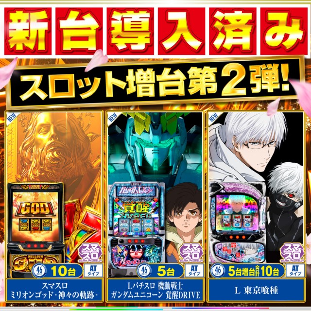 アスカ薮塚店の最新情報画像