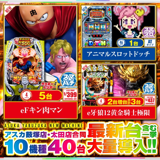 アスカ薮塚店の最新情報画像