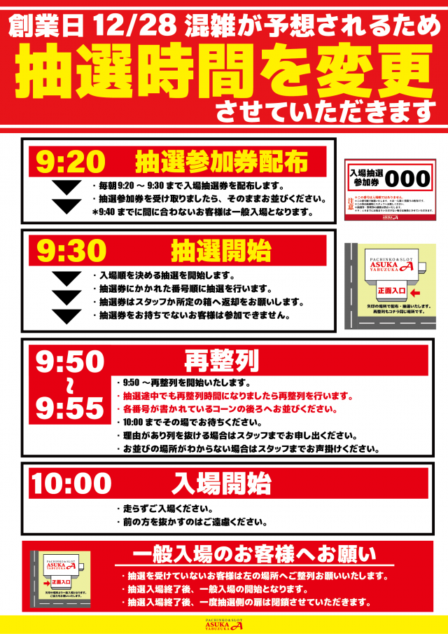 アスカ薮塚店の最新情報画像