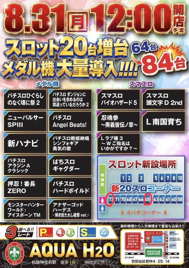 AQUA　H2Oの最新情報画像