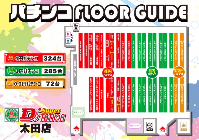 Super D’STATION太田店の最新情報画像