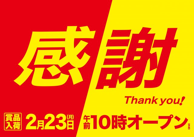 Super D’STATION太田店の最新情報画像