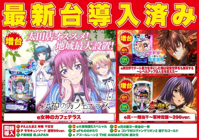 Super D’STATION太田店の最新情報画像