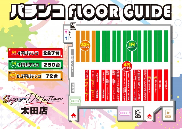 Super D&rsquo;STATION太田店の最新情報画像