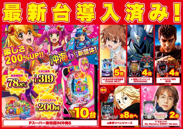 Super D’STATION太田店の最新情報画像