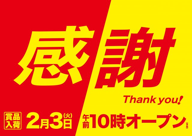 Super D’STATION太田店の最新情報画像