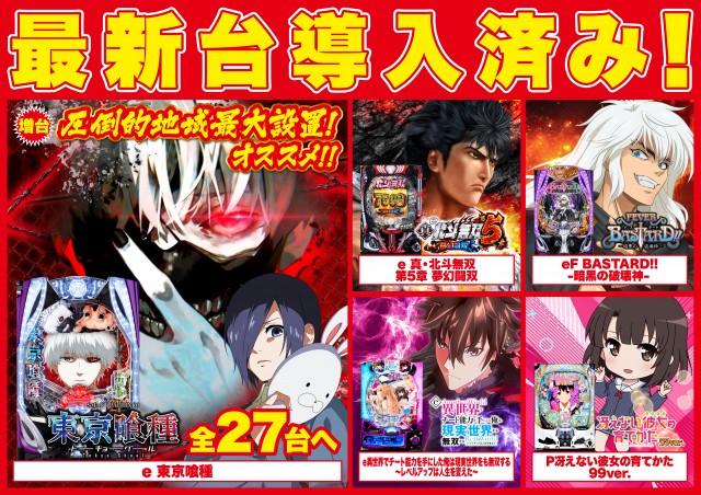 Super D’STATION太田店の最新情報画像