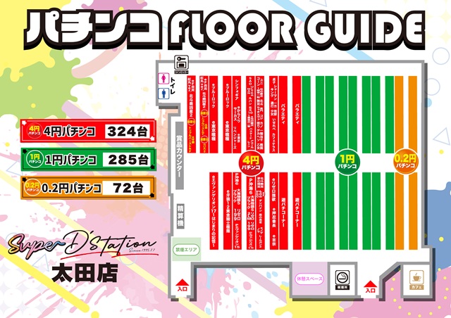Super D’STATION太田店の最新情報画像