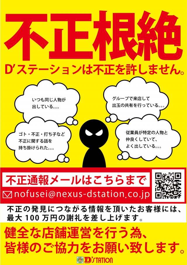 Super D’STATION太田店の最新情報画像