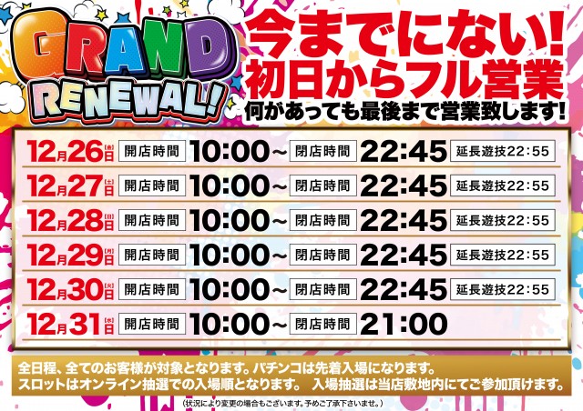 Super D&rsquo;STATION太田店の最新情報画像