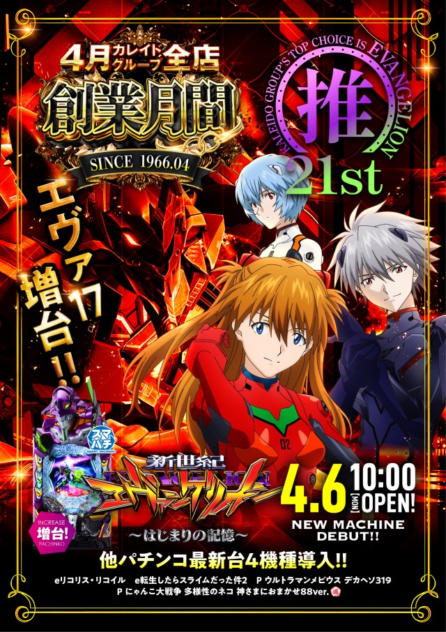 カレイド下北沢店の最新情報画像