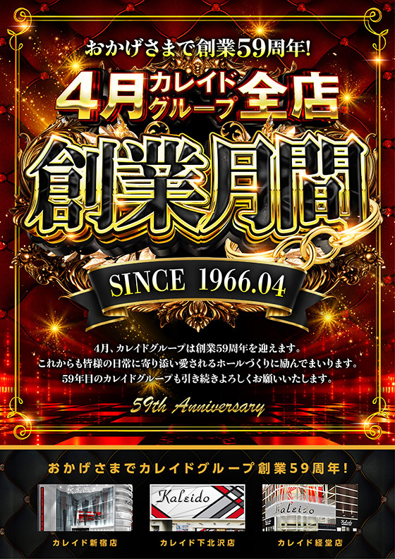 カレイド下北沢店の最新情報画像