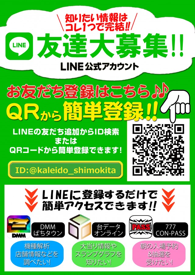 カレイド下北沢店の最新情報画像