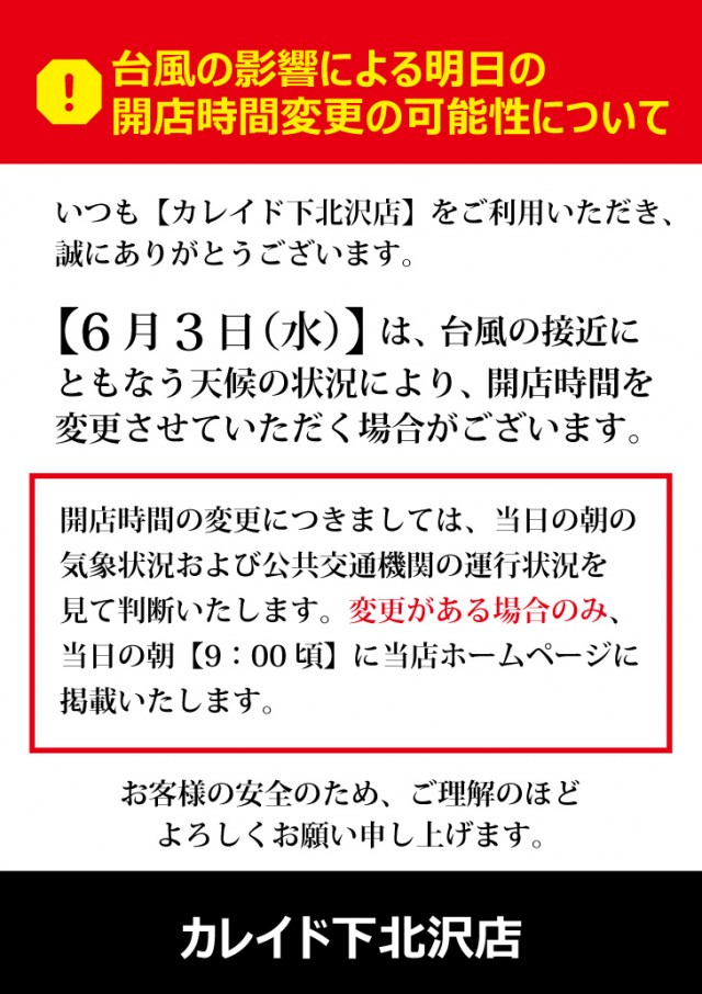 カレイド下北沢店の最新情報画像