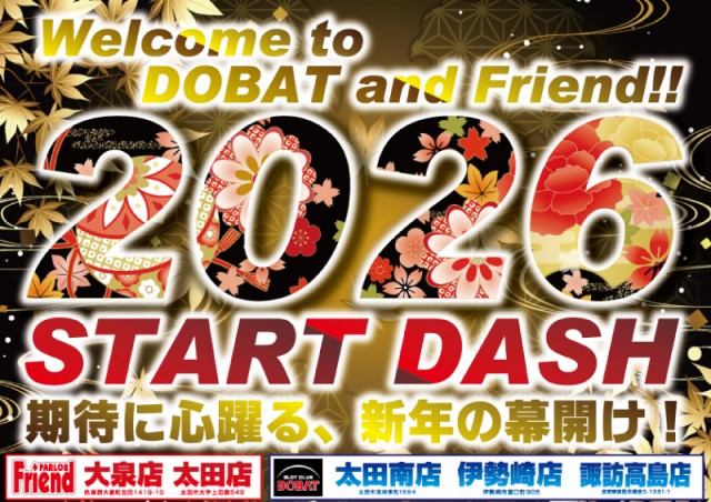 ドバット太田南店の最新情報画像