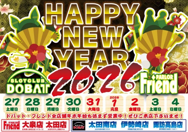 ドバット太田南店の最新情報画像