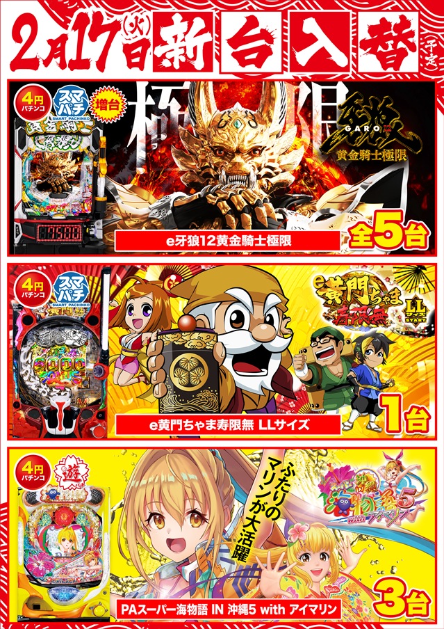 D&rsquo;STATION沼田総本店の最新情報画像