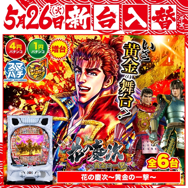 D'station沼田総本店の最新情報画像