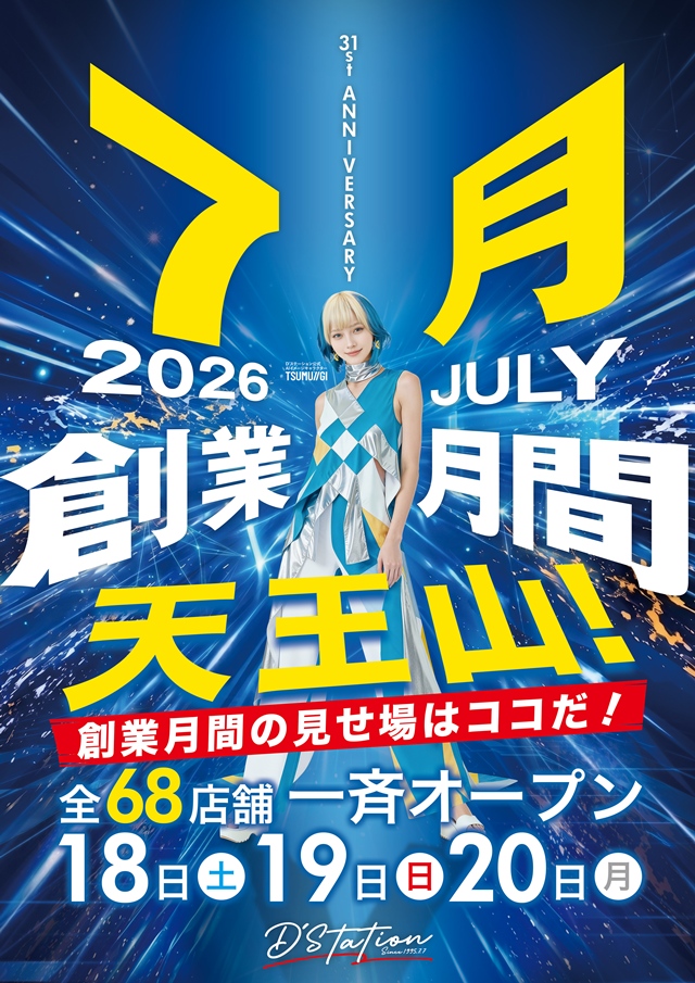 D'station沼田総本店の最新情報画像