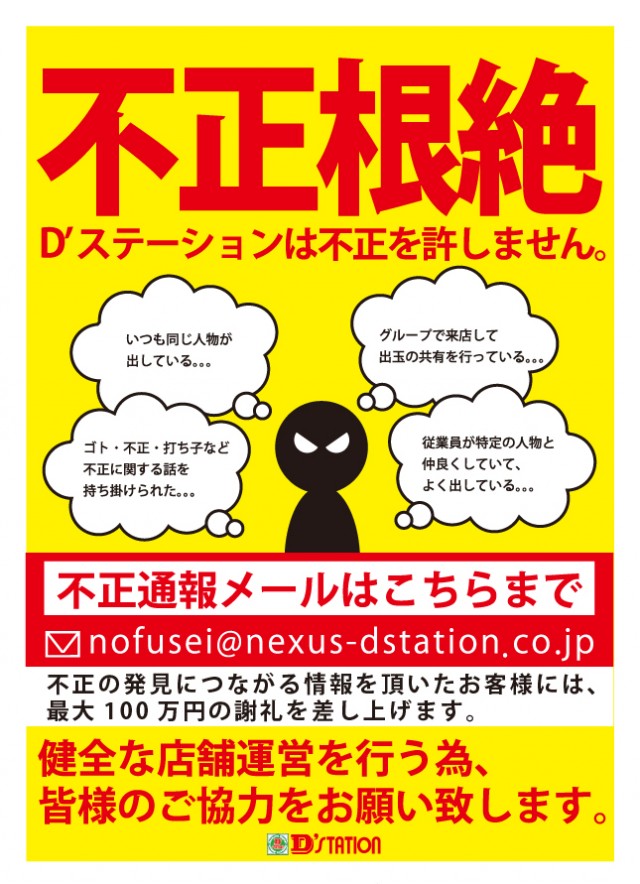 D’STATION沼田総本店の最新情報画像