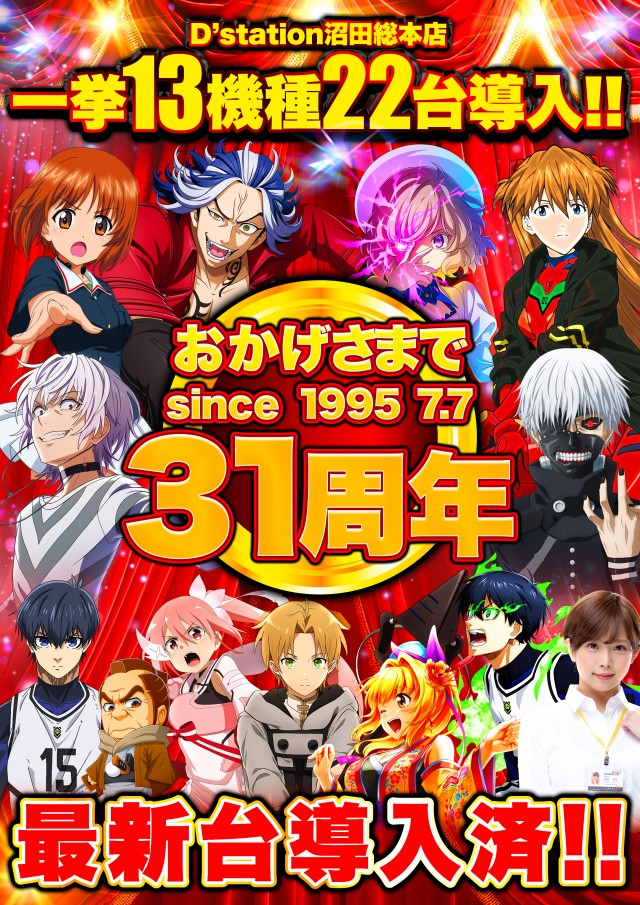 D'station沼田総本店の最新情報画像