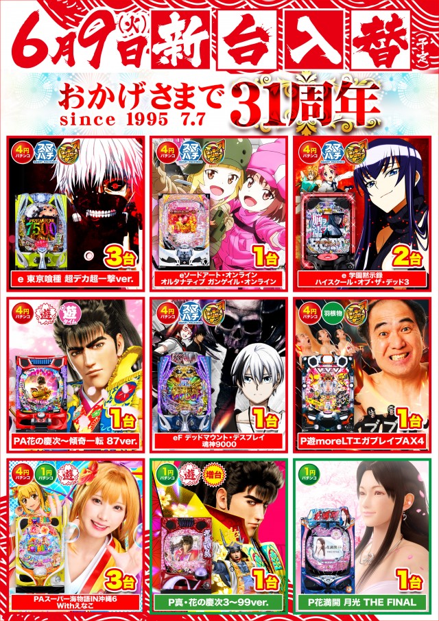 D'station沼田総本店の最新情報画像