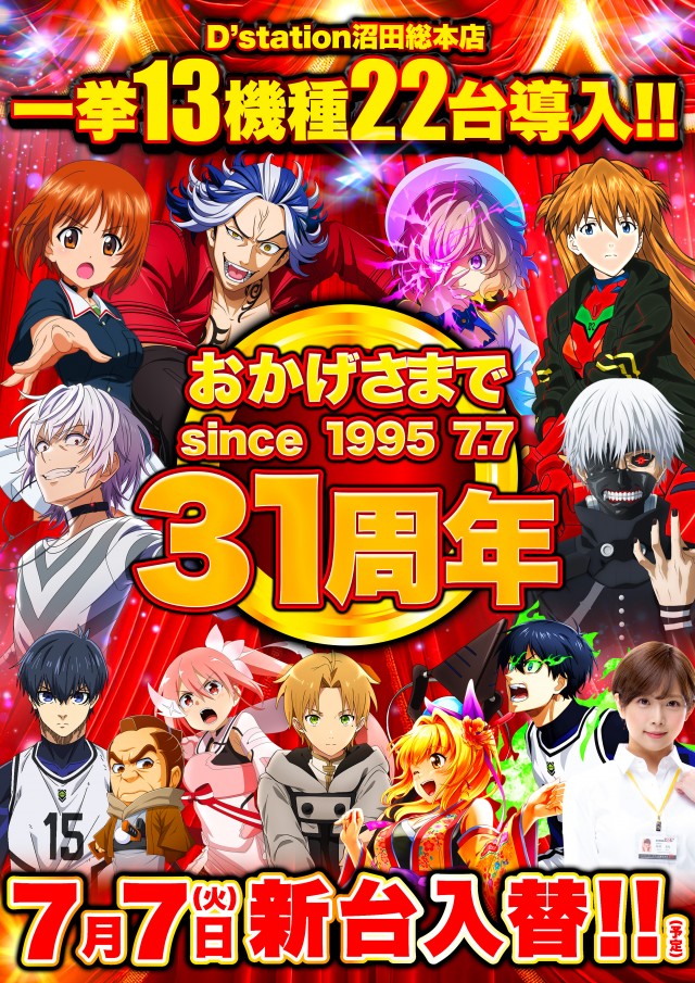 D'station沼田総本店の最新情報画像