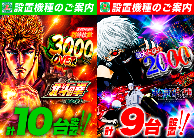 D'station沼田総本店の最新情報画像