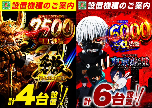 D&rsquo;STATION沼田総本店の最新情報画像