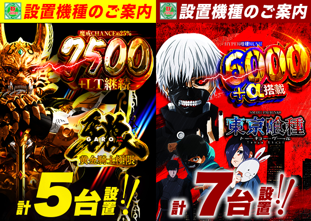 D&rsquo;STATION沼田総本店の最新情報画像