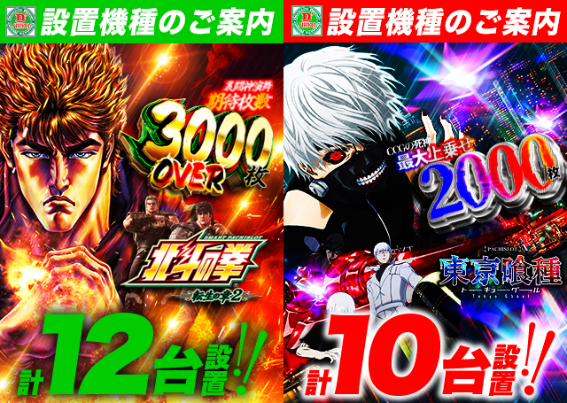 D'station沼田総本店の最新情報画像